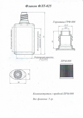 Флакон 25 мл плоский ФЛТ-025