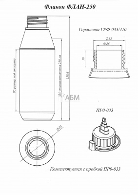 Флакон конусовидный 250 мл ФЛАН-250 с носиком
