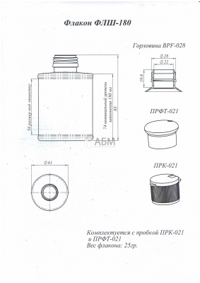Флакон 180 мл BPF-028 круглый ФЛШ-180-1