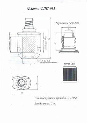 Флакон 35 мл плоский ФЛП-035