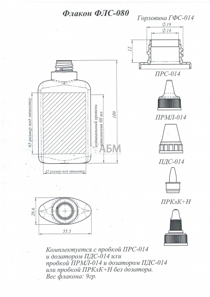 Флакон 80 мл плоский ФЛС-080-2