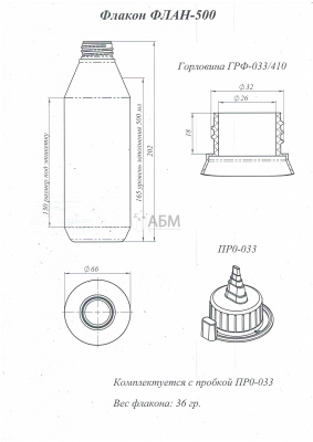 Флакон конусовидный 500 мл ФЛАН-500 с носиком