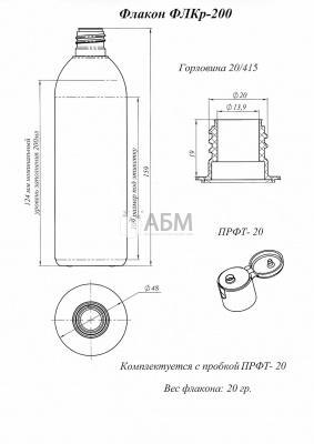 Флакон 200 мл круглый ФЛКр-200