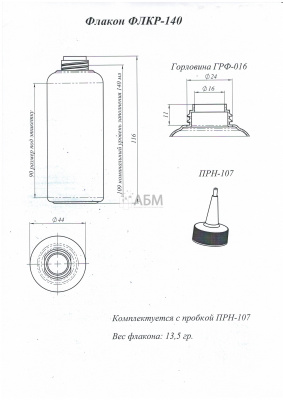 Флакон 140 мл круглый ФЛКр-140