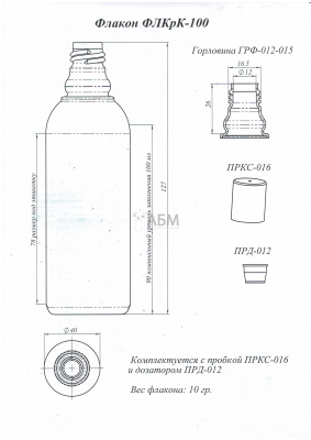 Флакон 100 мл круглый ФЛКРК-100