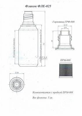Флакон 25 мл круглый ФЛЕ-025