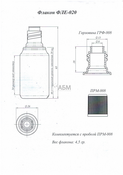 Флакон 20 мл круглый ФЛЕ-020