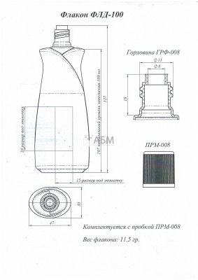 Флакон 100 мл фигурный ФЛД-100
