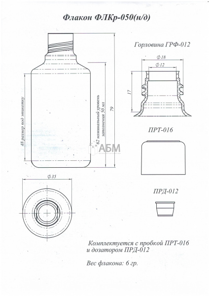 Флакон 50 мл круглый ФЛКр-050