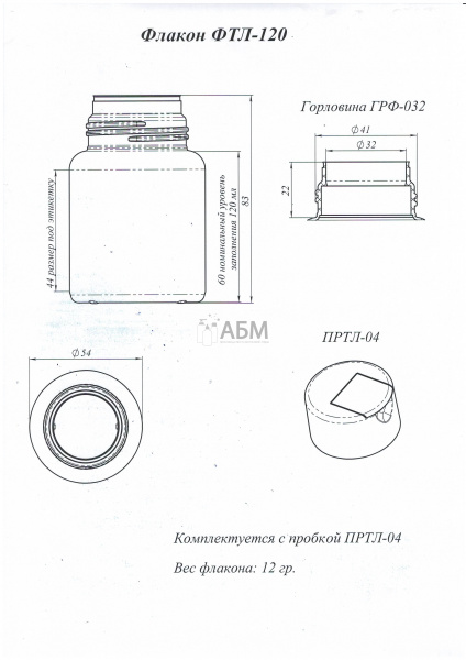 Флакон 120 мл круглый ФТЛ-120