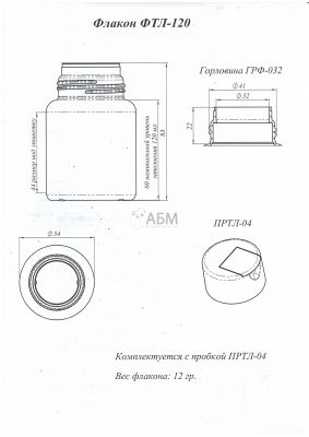 Флакон 120 мл круглый ФТЛ-120