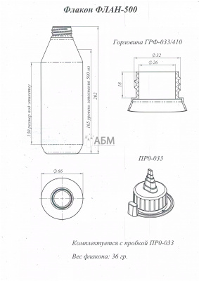 Флакон конусовидный 500 мл ФЛАН-500 с носиком