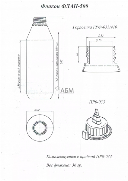 Флакон конусовидный 500 мл ФЛАН-500 с носиком