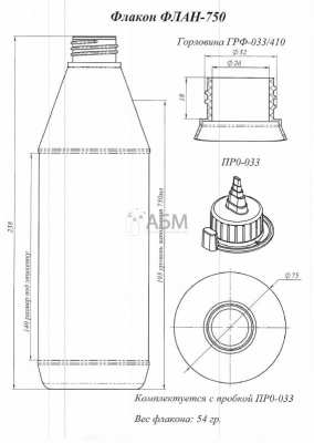 Флакон конусовидный 750 мл ФЛАН-750