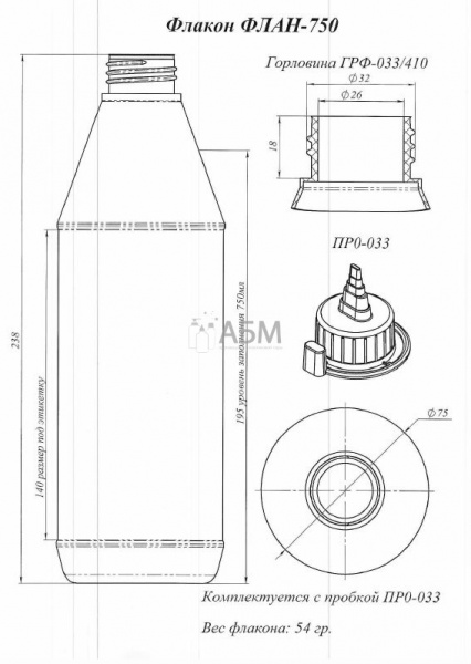 Флакон конусовидный 750 мл ФЛАН-750