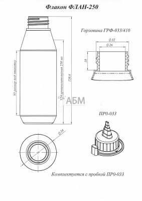 Флакон конусовидный 250 мл ФЛАН-250 с носиком