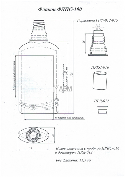 Флакон 100 мл плоский ФЛПС-100