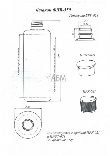 Флакон 550 мл BPF-028 круглый ФЛR-550-1