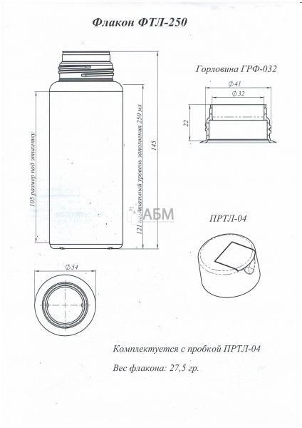 Флакон 250 мл круглый ФТЛ-250