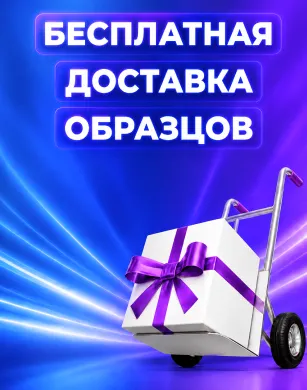 Бесплатная доставка по России